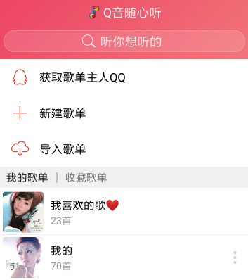 Q音随心听 Q音随心听