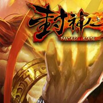 封神之刃果盘版 封神之刃果盘版