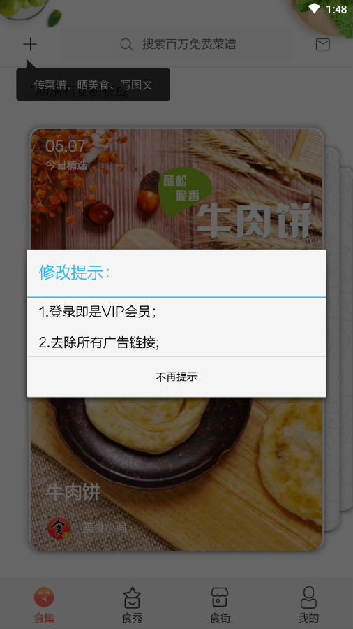 美食杰vip版 美食杰vip版