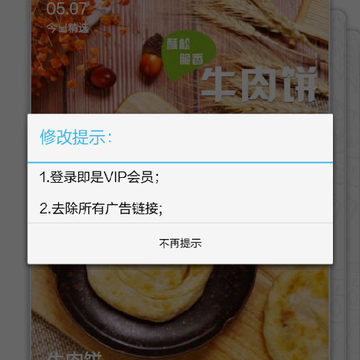 美食杰vip版 美食杰vip版