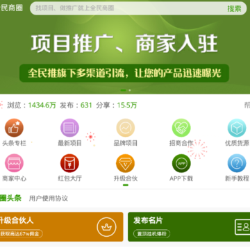 全民商圈 全民商圈