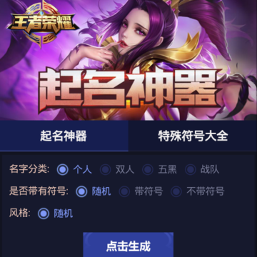 游戏起名助手 游戏起名助手