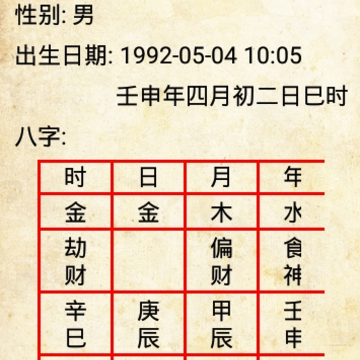 简易八字 简易八字