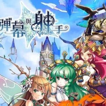 弹幕与射手腾讯版 弹幕与射手腾讯版