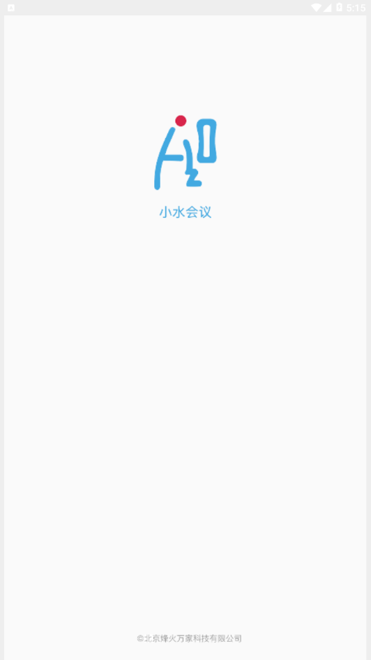 小水会议 小水会议