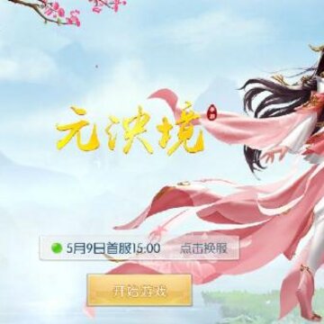 元泱境 元泱境