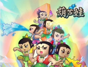 金刚葫芦娃ol腾讯版 金刚葫芦娃ol腾讯版