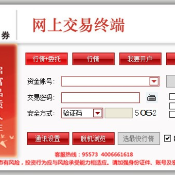 山西证券网上交易终端 山西证券网上交易终端