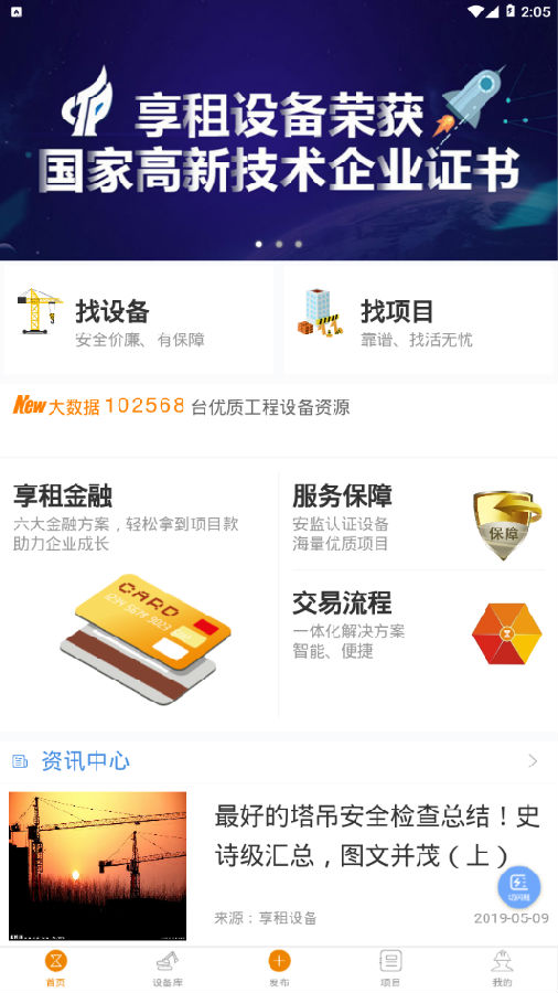 享租设备 享租设备
