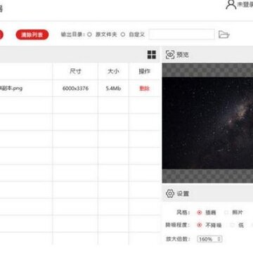 闪电图片无损放大器 闪电图片无损放大器