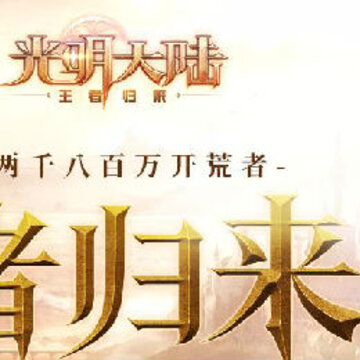 光明大陆内购版 光明大陆内购版