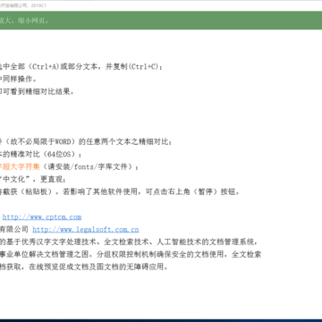 文本对比软件 文本对比软件