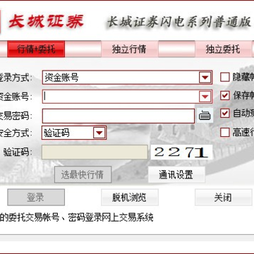 长城证券闪电版交易软件 长城证券闪电版交易软件