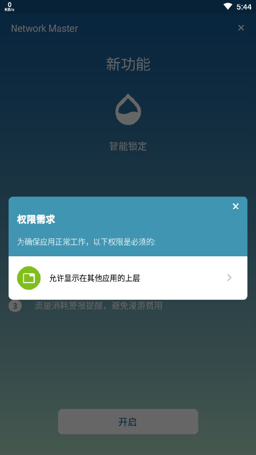 Network Master汉化版 Network Master汉化版