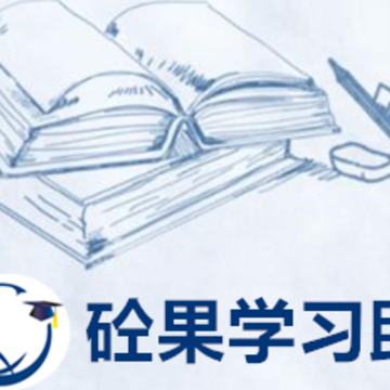 砼果学习助手 砼果学习助手