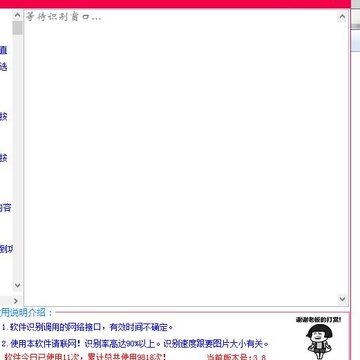 截图OCR识别工具 截图OCR识别工具