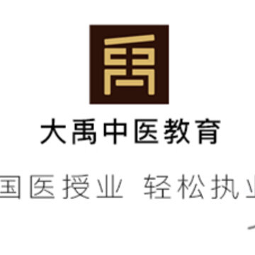 大禹中元 大禹中元