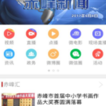 智慧赤峰app 智慧赤峰app