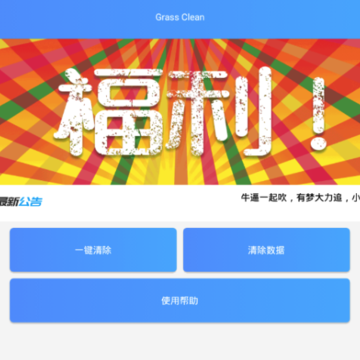 Grass Clean除草软件 Grass Clean除草软件