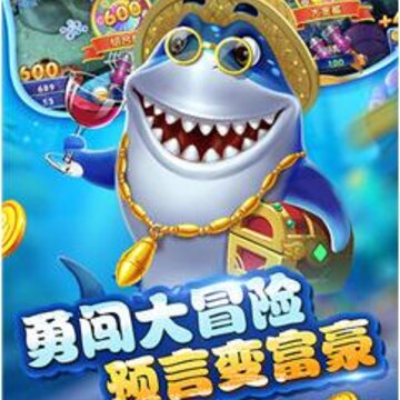 王牌捕鱼九游版 王牌捕鱼九游版