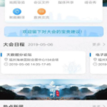 数字中国峰会app 数字中国峰会app