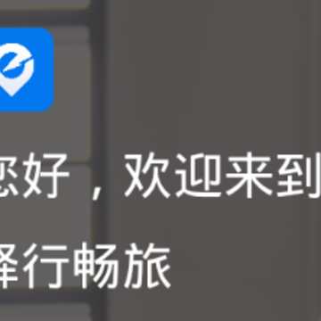 驿行畅旅app 驿行畅旅app