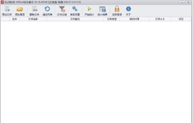 乐闪office尺寸统计助手 乐闪office尺寸统计助手