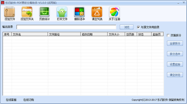 乐闪PDF黑彩分离助手 乐闪PDF黑彩分离助手