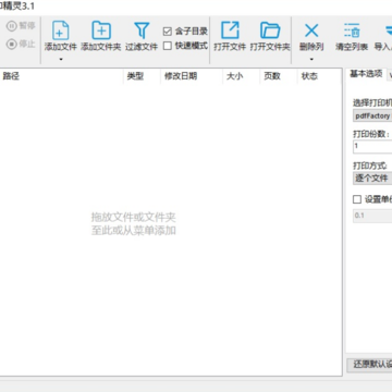 乐闪Office批量打印精灵 乐闪Office批量打印精灵