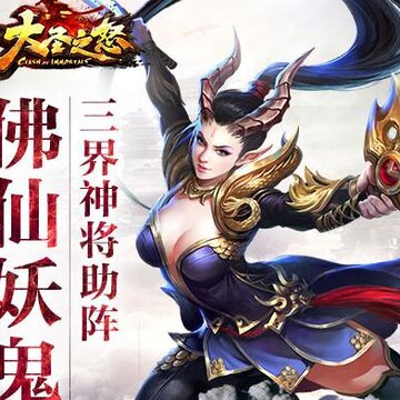 大圣之怒满V版 大圣之怒满V版