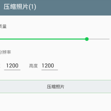 安卓视频压缩神器app 安卓视频压缩神器app