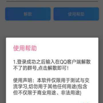 强制解散Q群 强制解散Q群