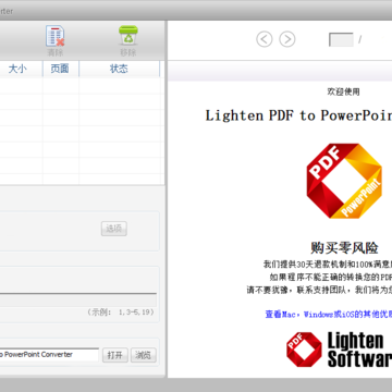 Lighten PDF to PowerPoint Converter Lighten PDF to PowerPoint Converter