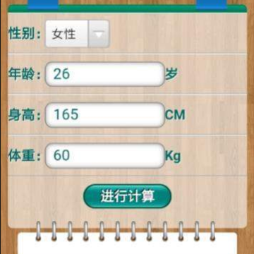 智能减肥助手 智能减肥助手