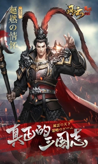 风云天下重燃官方版 风云天下重燃官方版