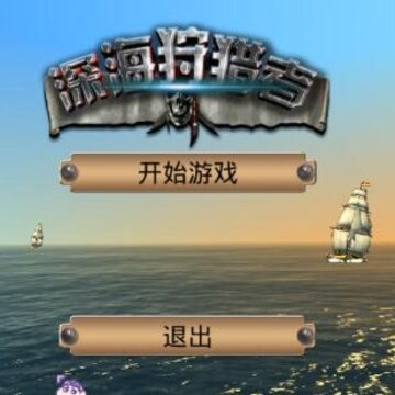 深海狩猎者无限金币版 深海狩猎者无限金币版
