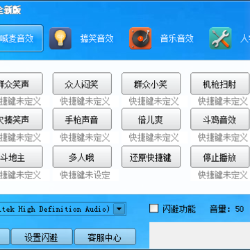 百特音效场控工具软件(电脑音效软件)V1.6.0 百特音效场控工具软件(电脑音效软件)V1.6.0