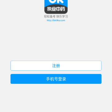 执业中药师备考宝典 执业中药师备考宝典