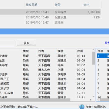 听书工具 听书工具
