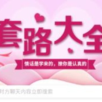 套路大全 套路大全