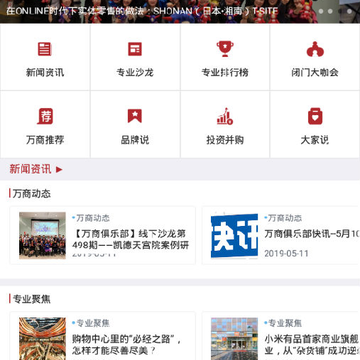 万商俱乐部 万商俱乐部