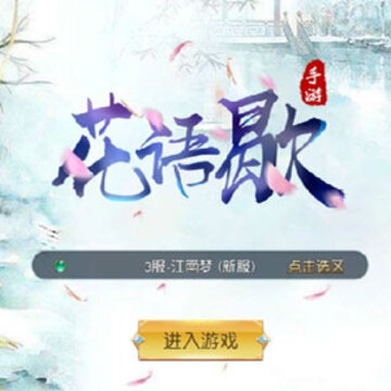 花语歇BT版 花语歇BT版