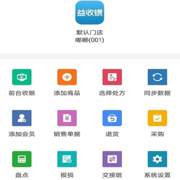 益收银 益收银