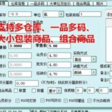 店易超市进销存收银管理系统 店易超市进销存收银管理系统