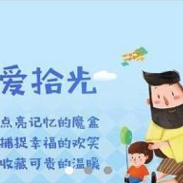 爱拾光家长版 爱拾光家长版