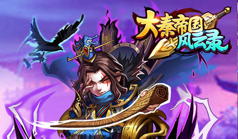 大秦帝国风云录BT版 大秦帝国风云录BT版