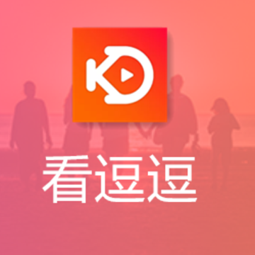 看逗逗 看逗逗