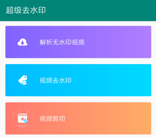 ����ȥˮӡapp
