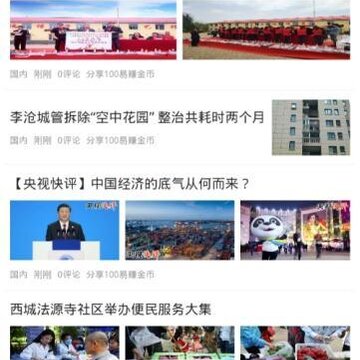 易赚新闻 易赚新闻