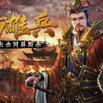 三国闪腾讯版 三国闪腾讯版